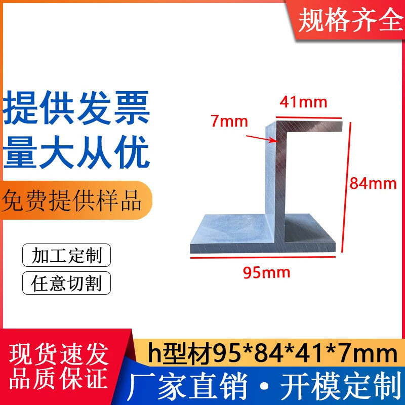 异形铝合金h型材95*84*41*7内径70mm建筑工业型材厚7mm夹具铝型材