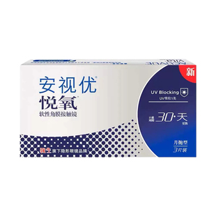 强生安视优悦氧月抛隐形眼镜硅水凝胶3片装近视