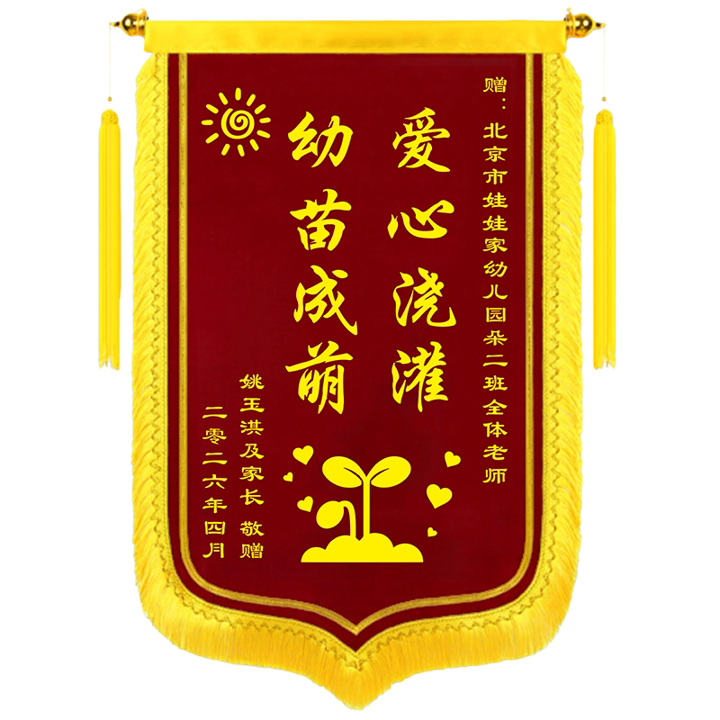 高档锦旗定做感谢幼儿园老师服务赠送园长小学学校老师旌旗订做制