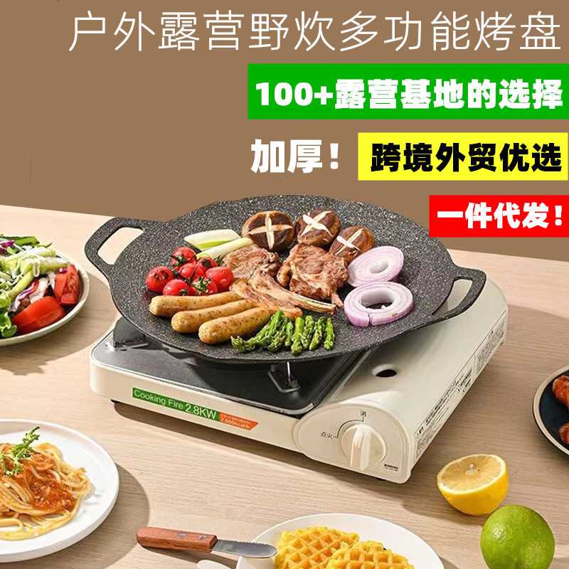户外露营烧烤盘不粘锅家用便携烤肉式铁板烧盘卡式炉韩麦饭石商用