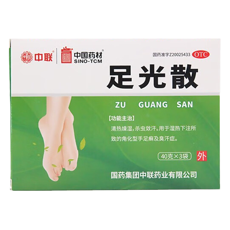 【中联】足光散40g*3袋/盒