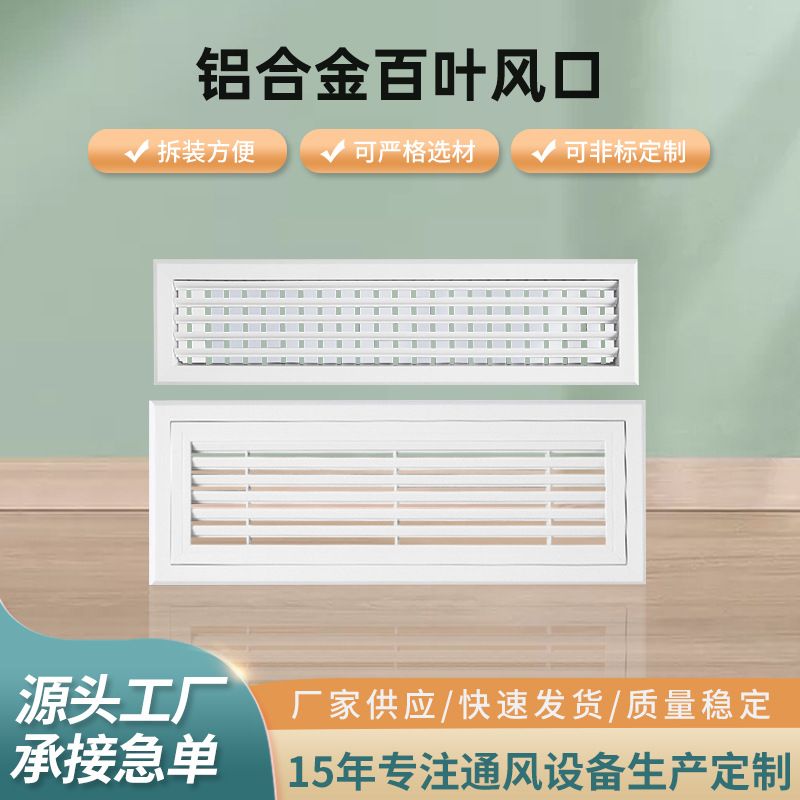 中央空调出风口格栅换气通风散流器检修口暖气罩铝合金面板百叶窗
