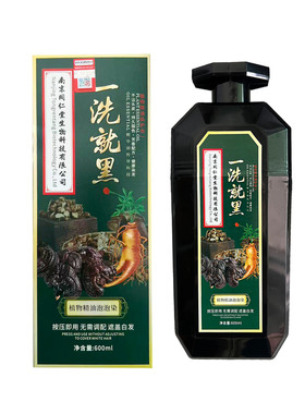 600ml植物配方染发盖白一洗黑