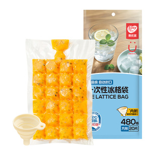 易优家一次性冰袋冰块模具自封口冰格袋制冰块冰盒百香果制冰神器