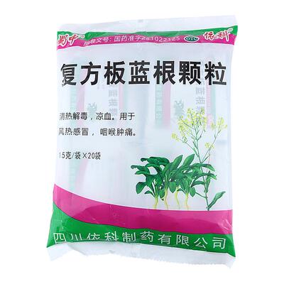 【蜀中】复方板蓝根颗粒15g*20袋/包