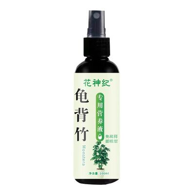 【龟背竹专用】免稀释营养液