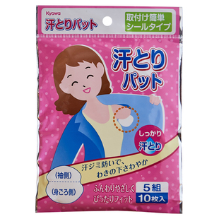 日本腋下吸汗贴腋窝止汗贴无痕吸汗垫汗渍贴出汗隔汗巾帖夏季男女