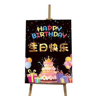 生日快乐场景布置装饰迎宾牌男孩女孩儿童party拍照氛围kt板定制