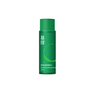 基理纤连蛋白胶原蛋白精粹爽肤水20ml【天猫U先&顺手买一件】