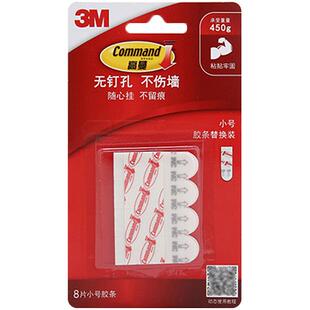 3M正品高曼无痕胶条替换装不伤墙无痕粘胶魔力扣相框挂钩替换胶条