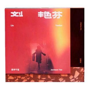 正版 易烊千玺 首张个人实体专辑 刘艳芬 CD+歌词本+写真集 周边