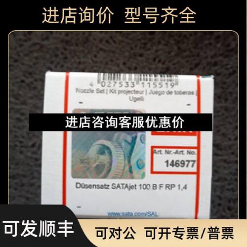 议价SATA喷嘴三件套146977SATA萨塔喷枪专用