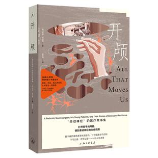 医学人文 开颅：“牵动神经”的医疗故事集 杰伊·韦伦斯 著 小儿脑部手术的生死场内  打开一颗心 刀锋人生 理想国正版