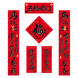 磁吸对联2026马年新款春联新年过年春节装饰品布置入户大门福字贴