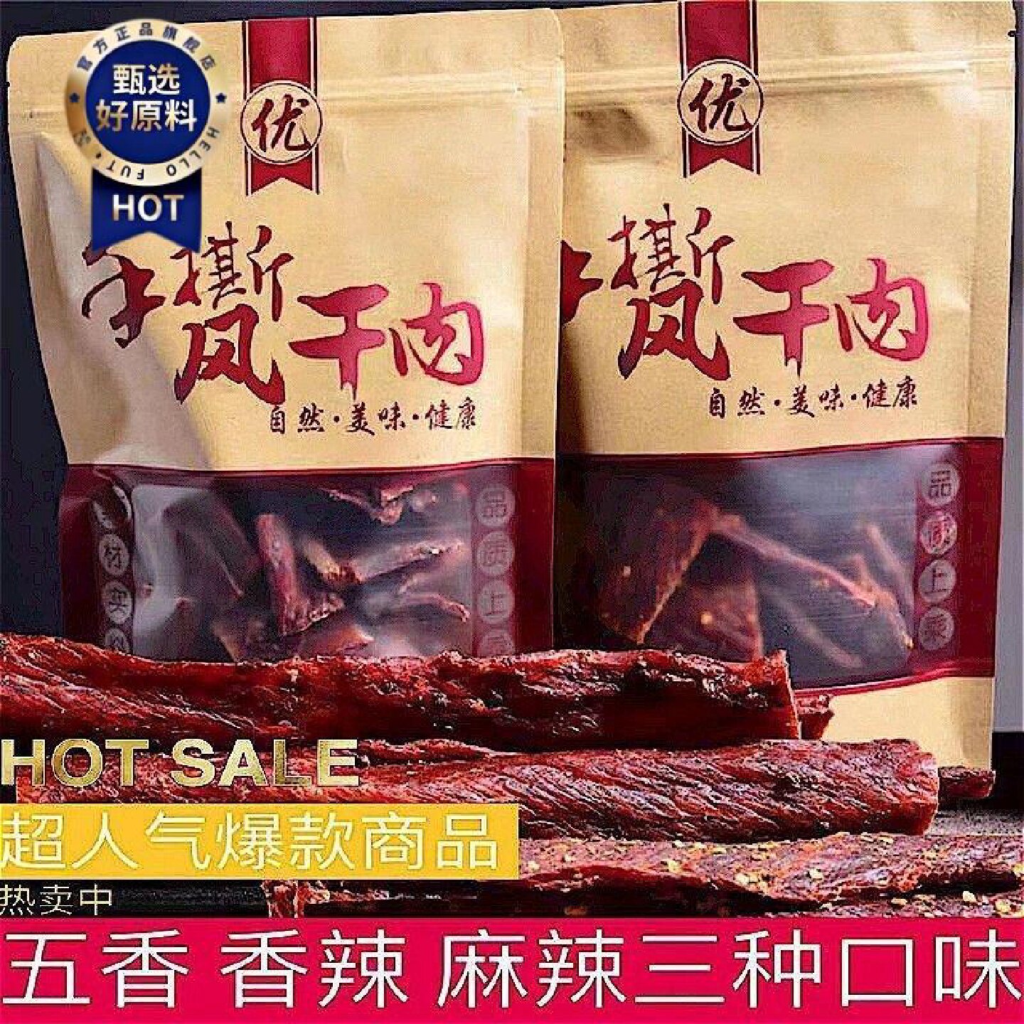 正宗四川阿坝牛肉干风味风干超干香辣鸡肉特产休闲办公干小零食