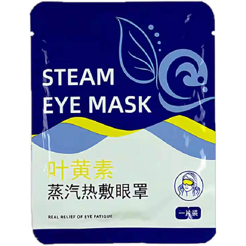 疲劳办公旅行热敷眼干涩遮光护眼