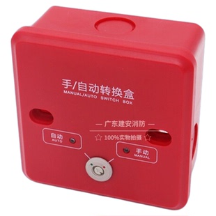 泛海三江QM-MA-968替代966手动自动转换盒气体控制器紧急启停按钮