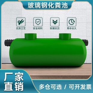 家用玻璃钢化粪池三格化粪池桶厕所工地粪池新农村粪桶 1-100立方
