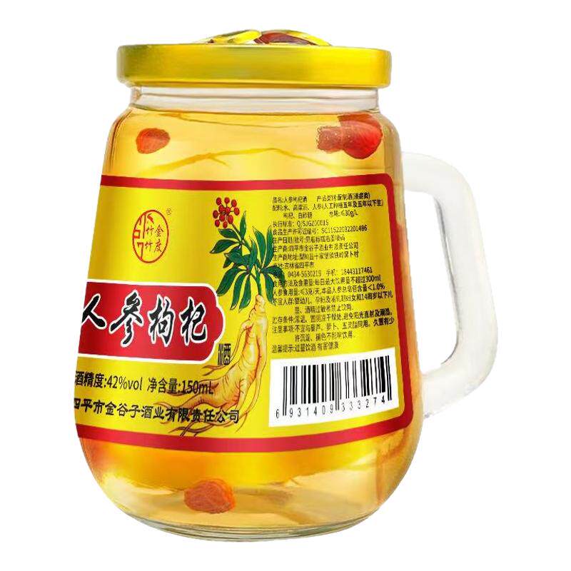 东北长白山150ml42度人参酒枸杞酒整箱装厂家直销小瓶高粱网红酒
