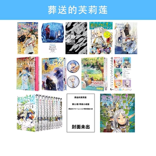 葬送的芙莉莲 绿山墙日文原版 海报集 2 明信片书 透明档案书 frieren 原画集 漫画 小说