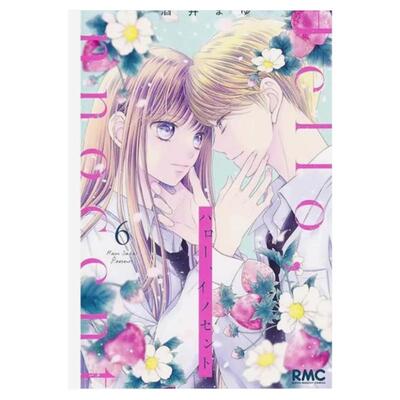 现货【外图台版漫画】Hello Innocent幸会纯真的你 6 / 酒井真由 尖端出版