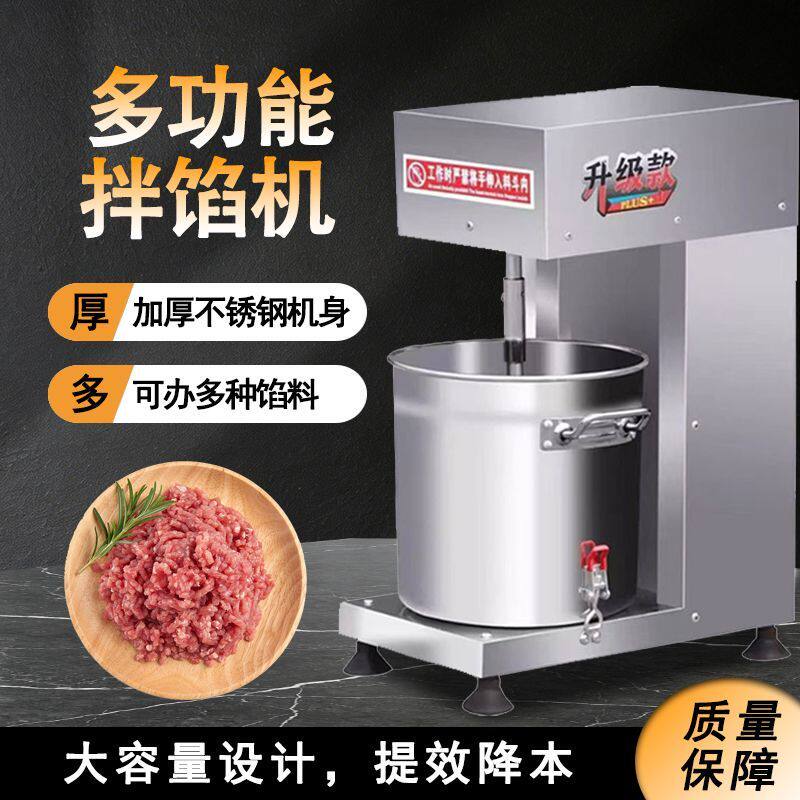 全自动商用拌馅机包子饺子馅香肠肉馅肉丸家用拌馅机多功能拌馅机