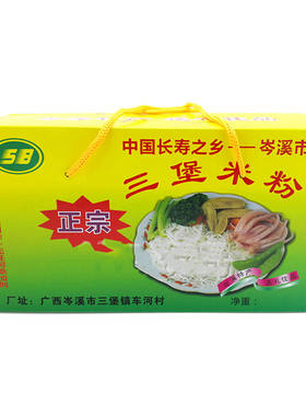 广西三堡米粉河粉梧州岑溪特产