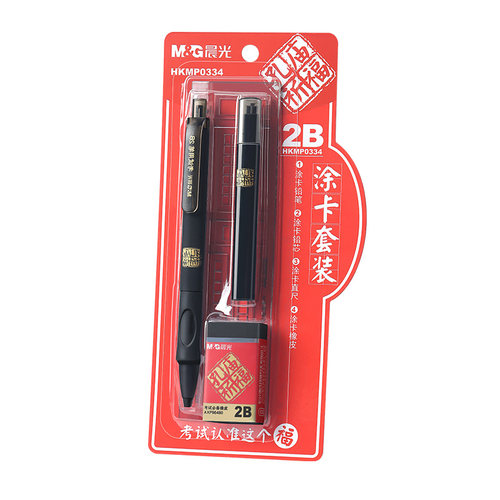 晨光涂卡笔2b铅笔考试专用文具套装成人高考中考答题卡专用笔四六级研究生考研公务员国考省考地方事业编全套