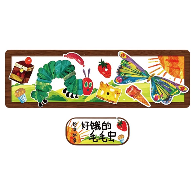 幼儿园好饿的毛虫环创墙贴