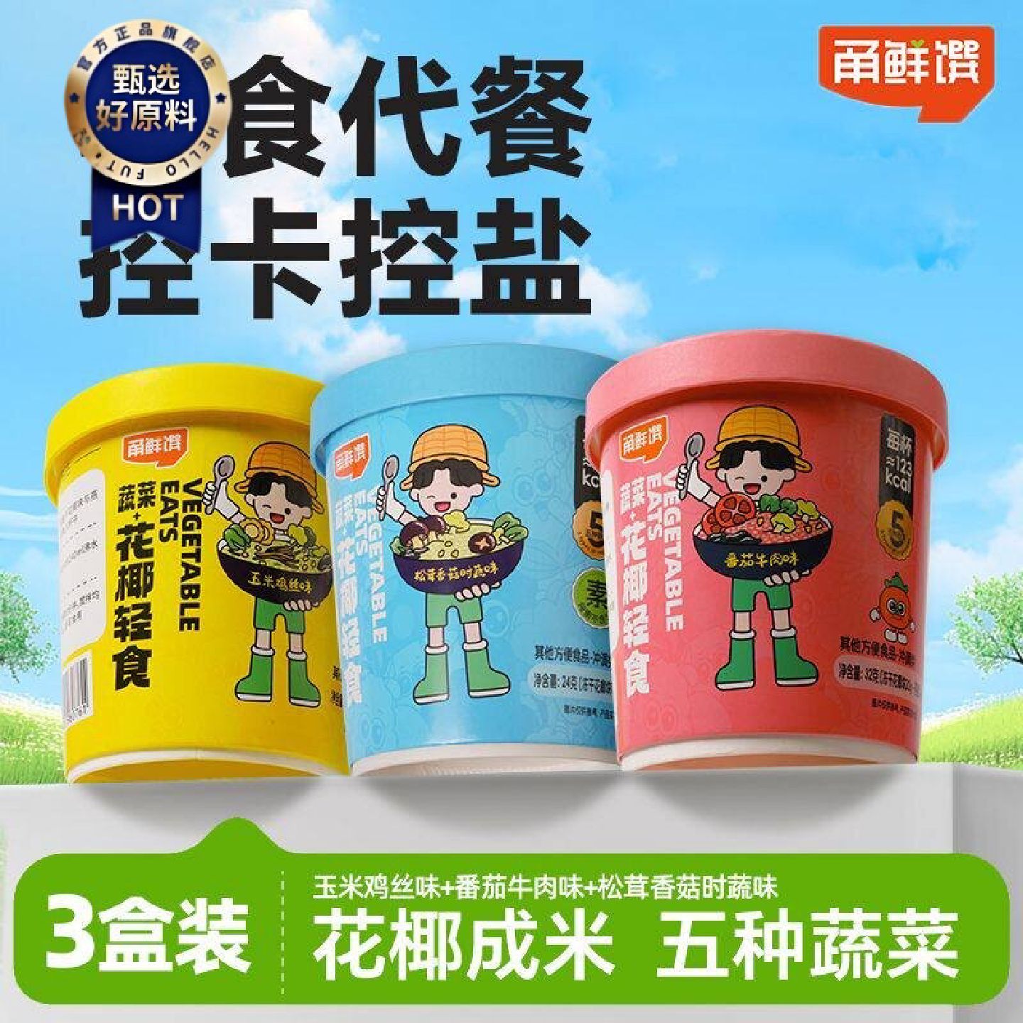 甬鲜馔5种蔬菜花椰速食粥轻食代餐冻干懒人即食方便冲泡
