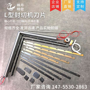 制袋机热切刀热封刀 L型封切机刀片 镀特氟龙涂层热切刀片边封刀