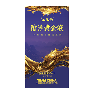 山王果黄金液有机酵活刺梨鲜榨果汁贵州刺梨原汁SOD浓缩原浆原液