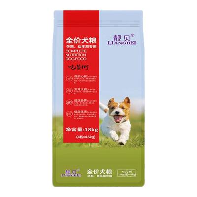 【送餐包】靓贝狗粮吃货街20kg 成幼犬通用型 18kg大型犬粮量贩装