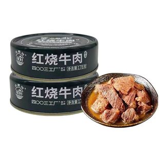 四00三工厂北戴河红烧牛肉罐头应急储备食品速食铁罐海洋家中常备