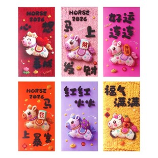 2026马年红包新款高档新年个性创意过年利是封好卡通小马立体