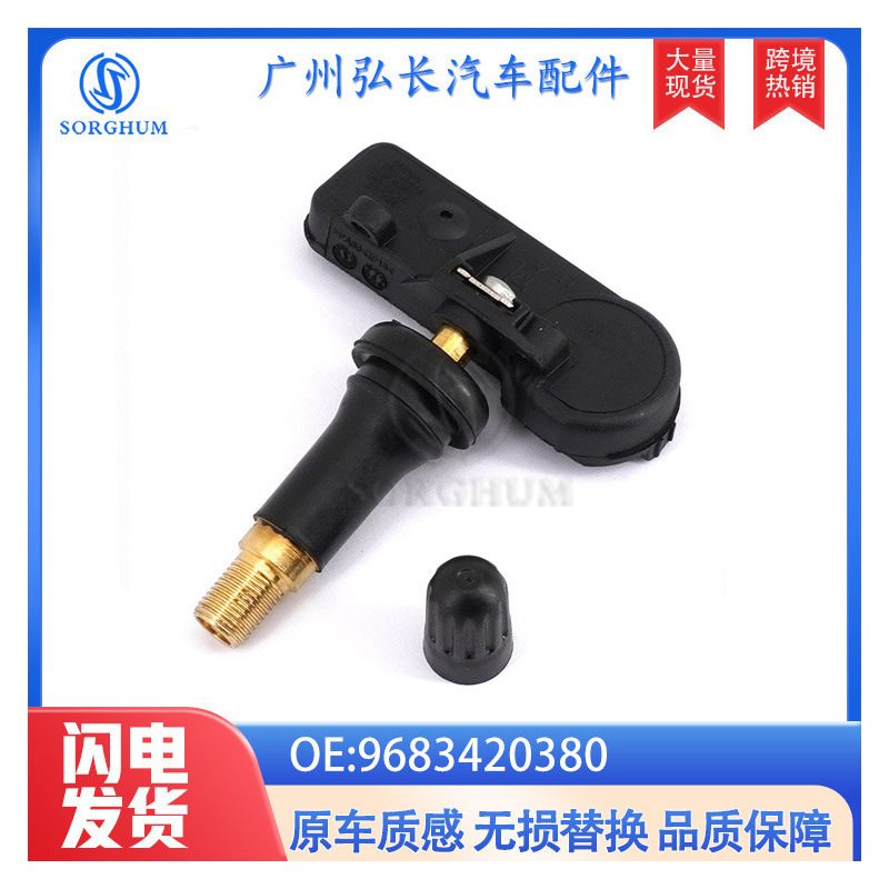 179683420380适用于标致雪铁龙胎轮胎监测器压压力TPMS传感器