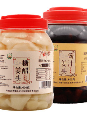 兰香缘铜陵白姜安徽特产醋泡姜