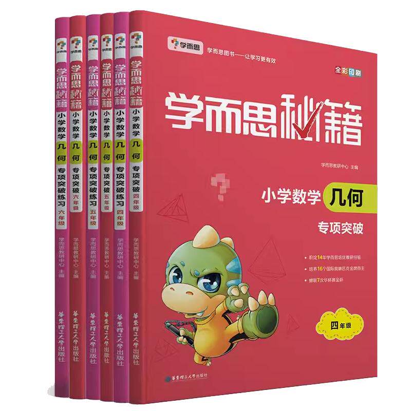 【官方旗舰店】学而思秘籍小学数学计算专项突破计算秘籍速算技巧一本通小学数学思维培养配套视频讲解一年级二三四五六训练天天练