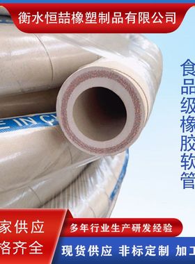 白色耐温食品级夹布胶管 牛奶运输食品胶管 螺旋钢丝蓝色食品软管