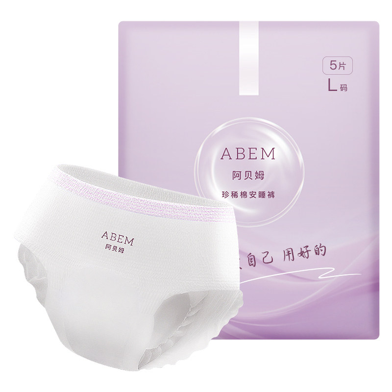 阿贝姆珍稀柔肌棉安睡裤官方正品