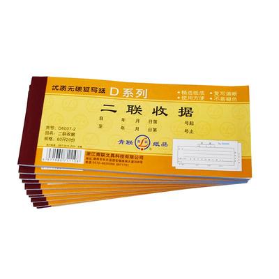 青联D系列60K收款收据二联三联单