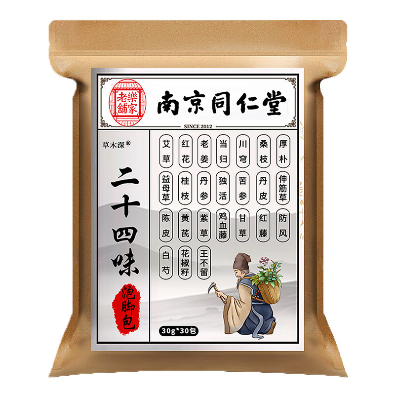同仁堂中老年泡脚药包湿气睡眠活排浊去寒艾草助祛通经络血足浴包