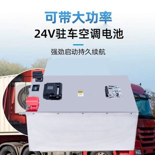 邦胜货车24V26.5V半挂车卡车驻车空调强启启动CCA大功率锂电池GPS