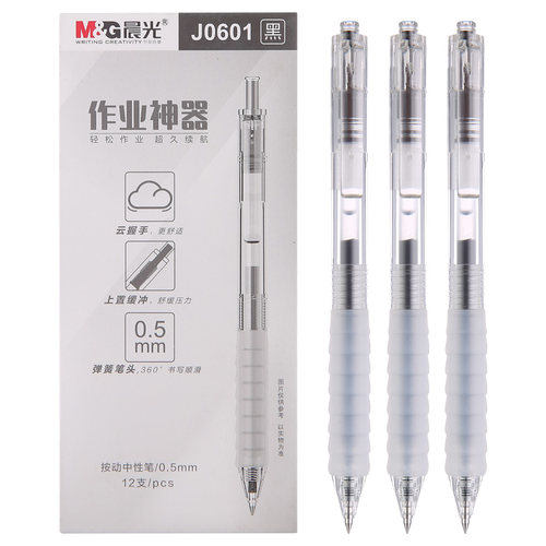 晨光作业神器AGPJ0601按动中性笔0.5笔芯云握手缓冲弹簧水笔包邮