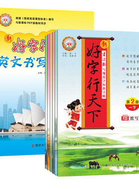2026新好字行天下小学语文英语