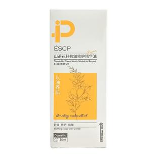 山茶花抗皱精华油以油养肤抗氧减黄补水保湿抗衰老淡细纹提拉紧致