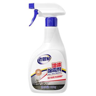 老管家墙体除霉剂去霉斑霉菌清洁剂墙面家用白墙壁防发霉喷雾神器