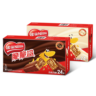 【旗舰店】雀巢脆脆鲨威化饼干巧克力牛奶味24条单独包装休闲零食