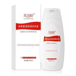 20%尿素维E乳液身体乳软膏维生素e尿素霜正品非鸡皮疙瘩毛囊角化v