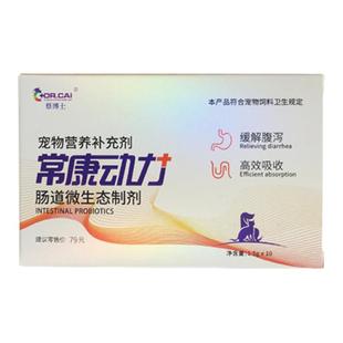 蔡博士常康动力益生菌狗狗猫肠道菌群微生态制剂宠物犬营养补充剂